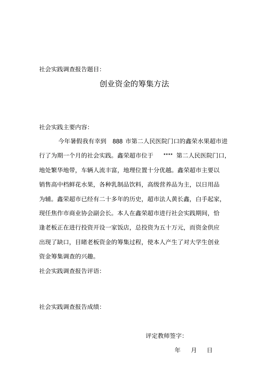 大学生自主创业的资金筹集方法_第2页
