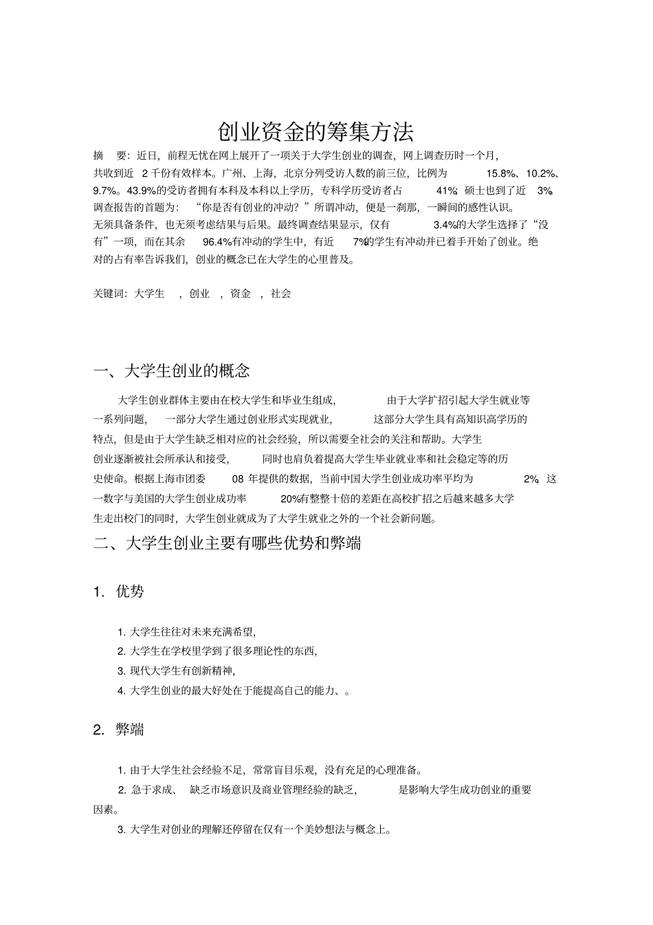大学生自主创业的资金筹集方法_第3页