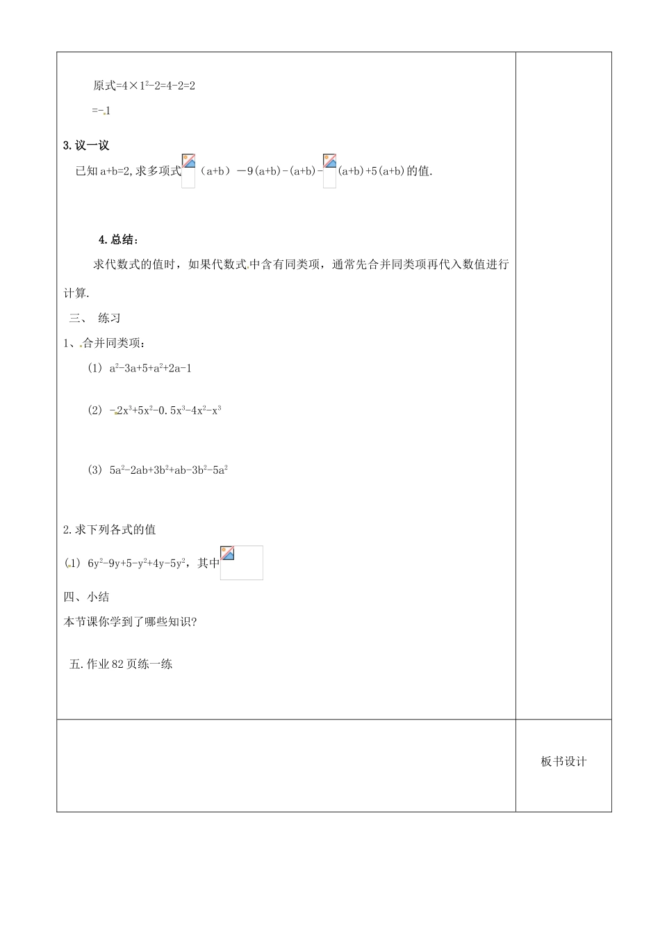 江苏省沭阳银河学校七年级数学上册《3.4合并同类项》教案（2） 苏科版_第2页