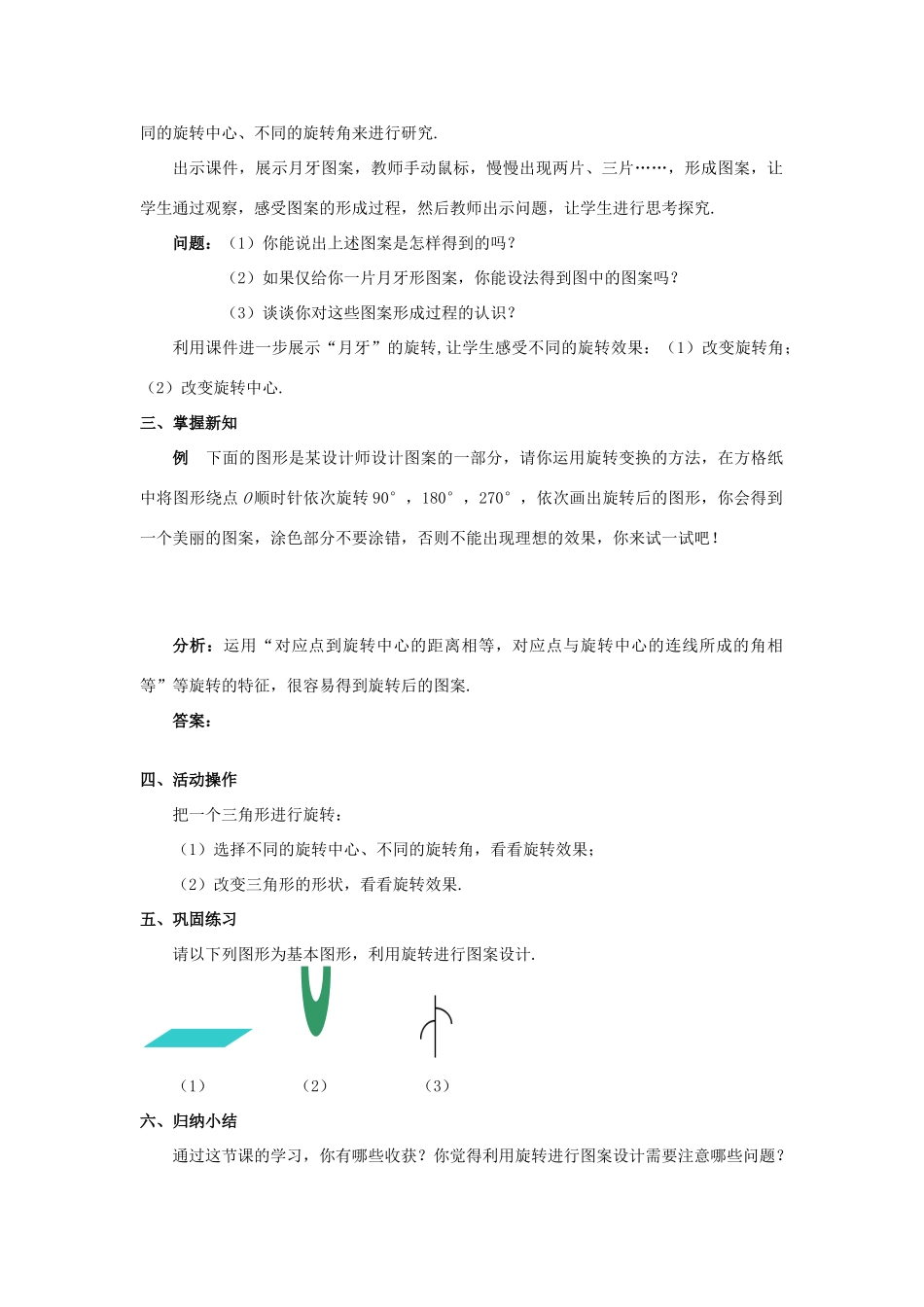 九年级数学上册 第二十三章 旋转 23.1 图形的旋转 第2课时 图形的旋转—作图与设计教案 （新版）新人教版-（新版）新人教版初中九年级上册数学教案_第2页