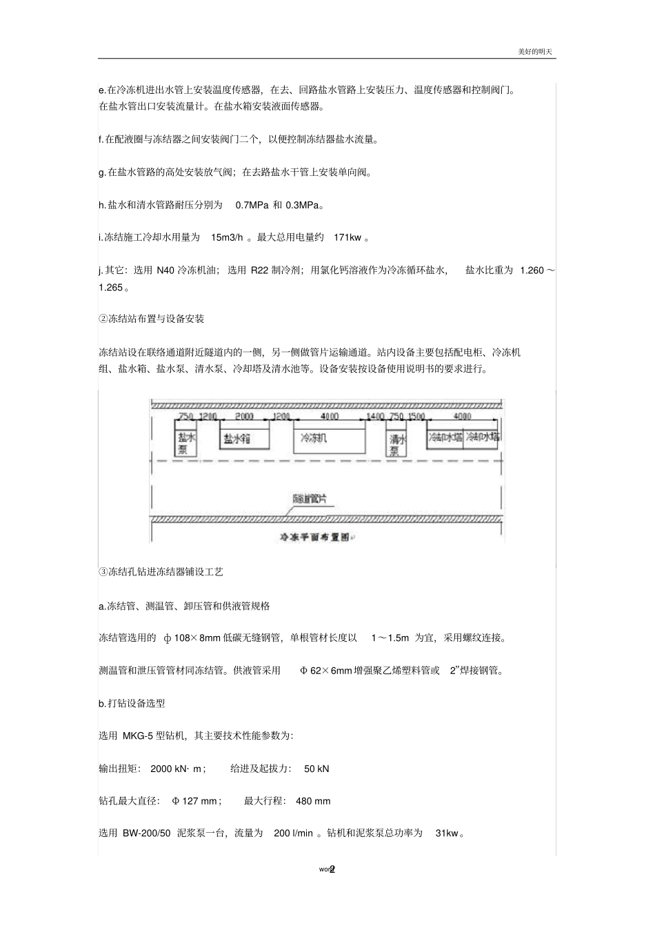 城市轨道交通地铁联络通道及废水泵房施工作业指导书_第2页