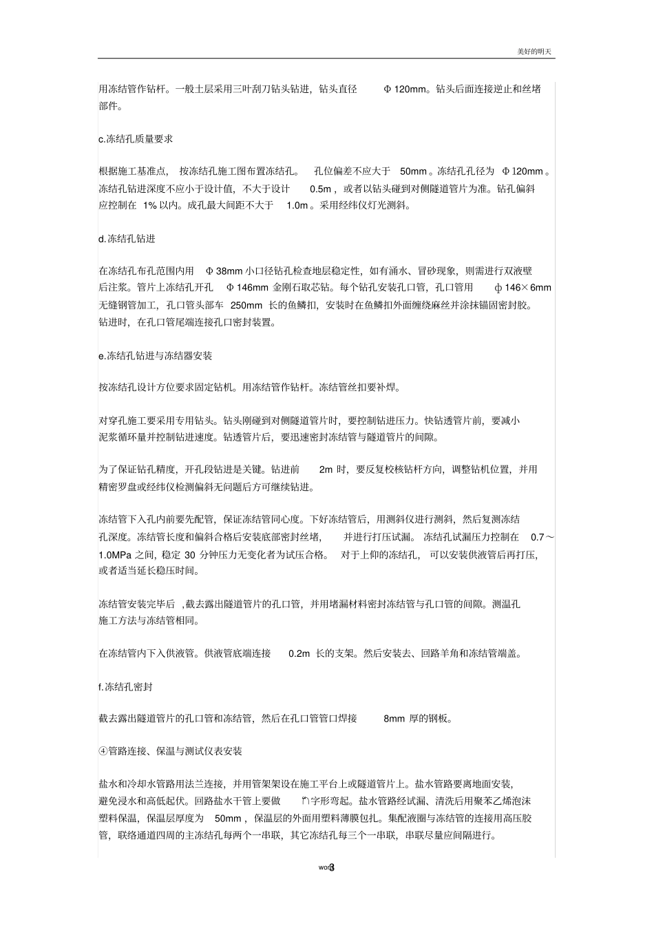 城市轨道交通地铁联络通道及废水泵房施工作业指导书_第3页