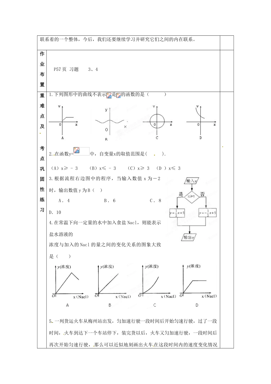 河南省洛阳市下峪镇初级中学八年级数学下册《实践与探索（二）》教案 新人教版_第2页