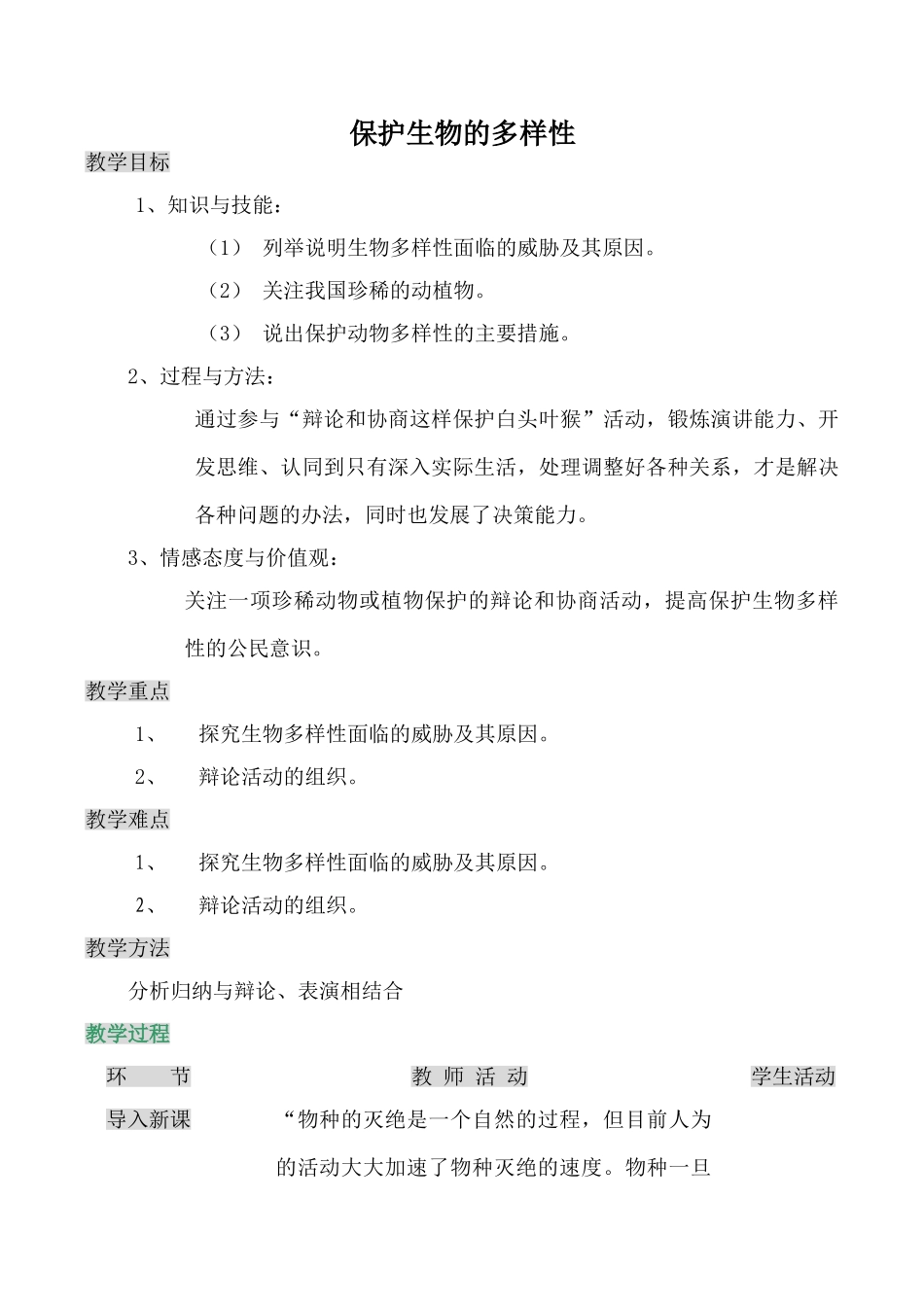 八年级生物保护生物的多样性新人教版_第1页