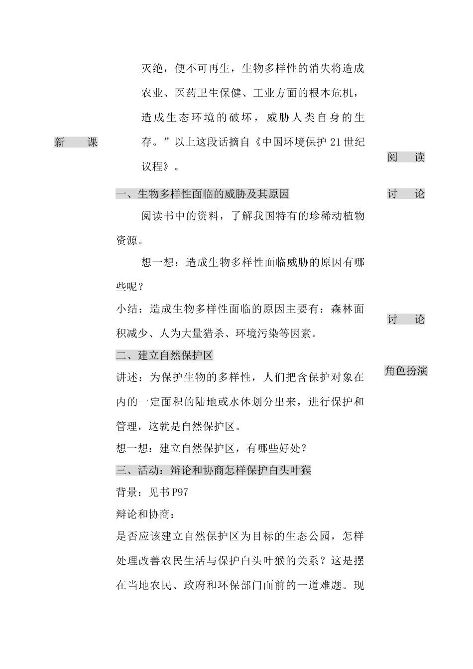 八年级生物保护生物的多样性新人教版_第2页