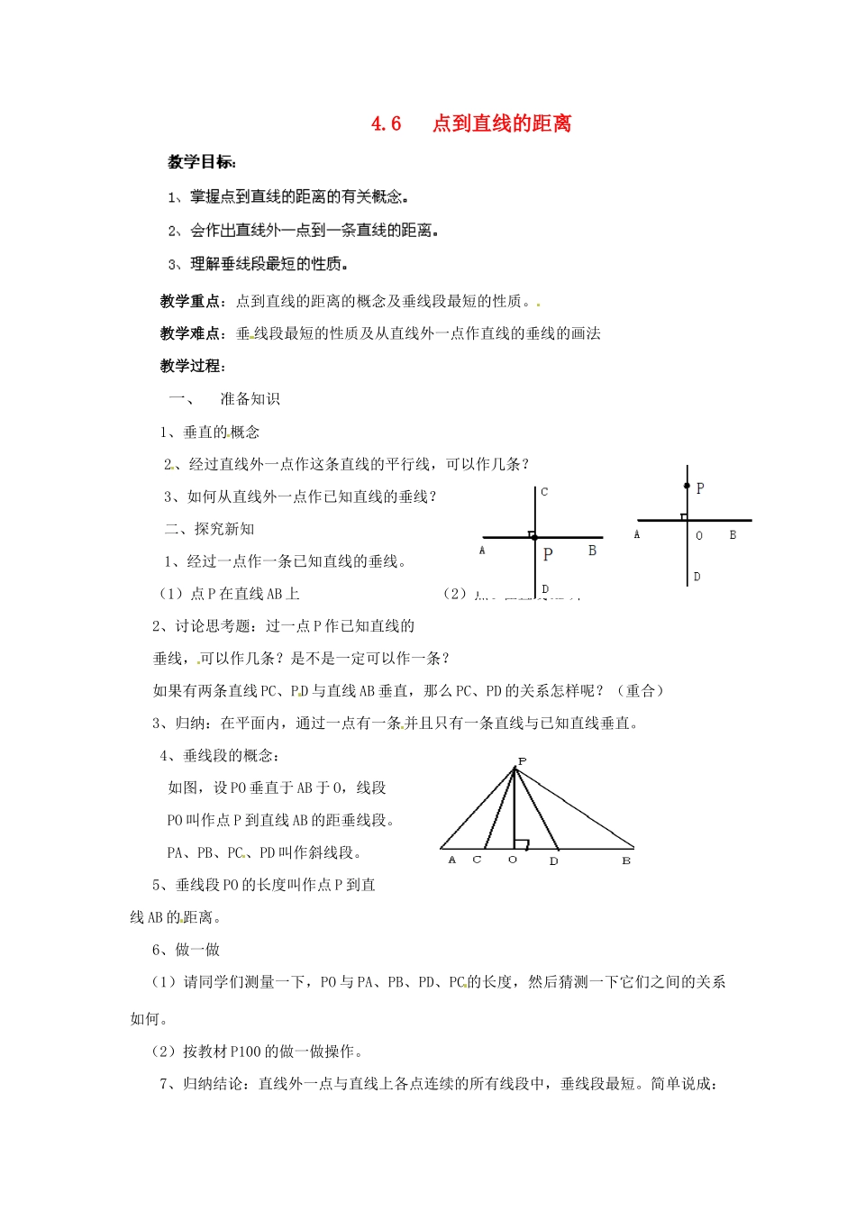 湖南省株洲县渌口镇中学七年级数学下册 4.6.1 点到直线的距离教案 （新版）湘教版_第1页