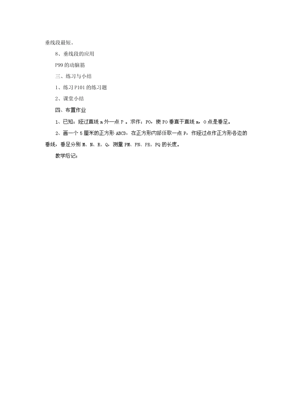 湖南省株洲县渌口镇中学七年级数学下册 4.6.1 点到直线的距离教案 （新版）湘教版_第2页