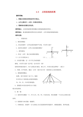 湖南省株洲县渌口镇中学七年级数学下册 4.6.1 点到直线的距离教案 （新版）湘教版