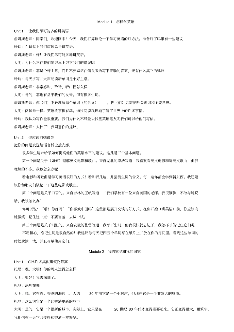 外研版八年级上册英语课文译文_第1页