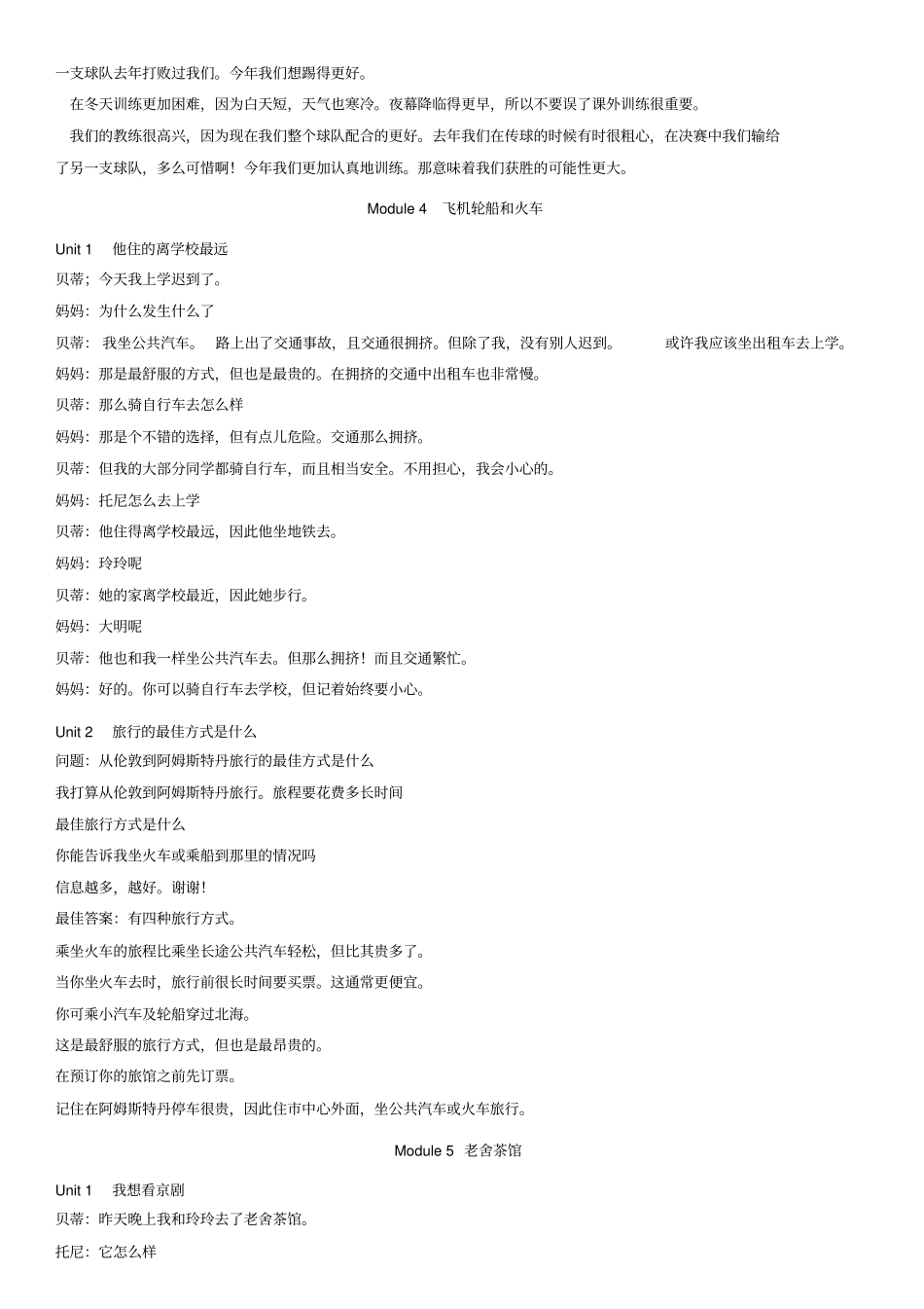 外研版八年级上册英语课文译文_第3页