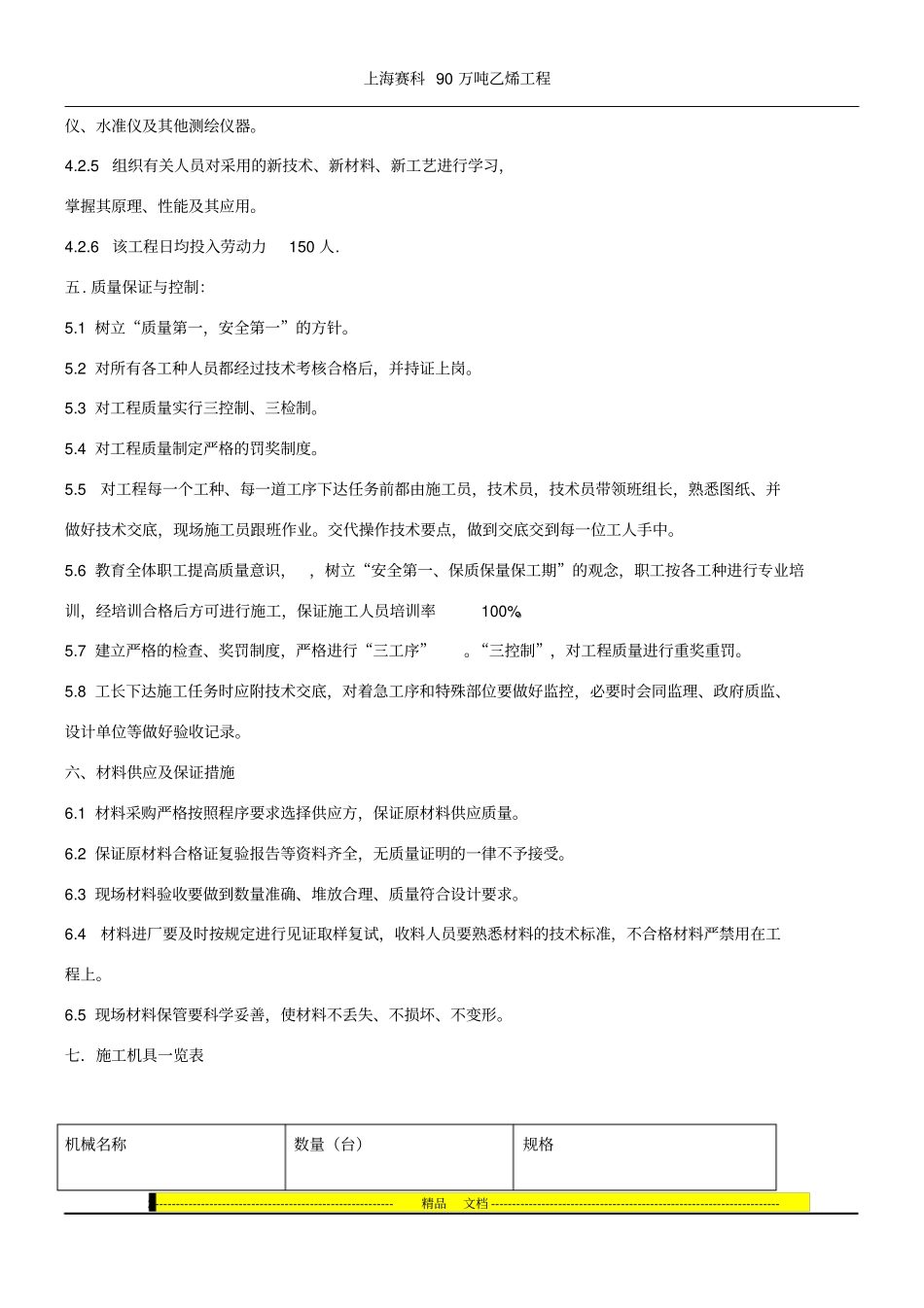 循环水施工方案_第2页