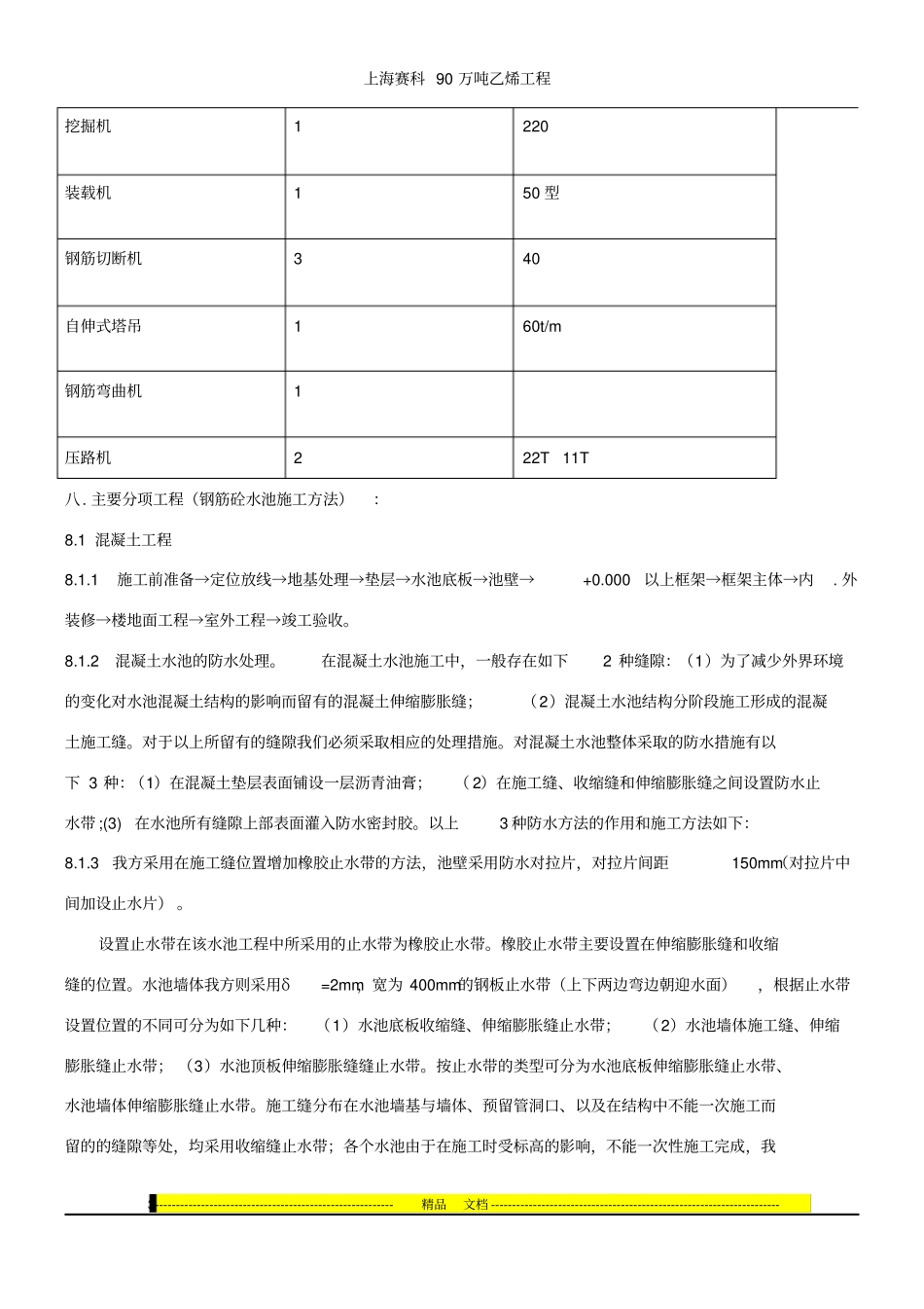 循环水施工方案_第3页