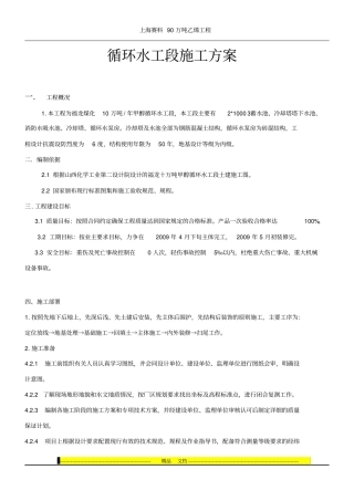 循环水施工方案