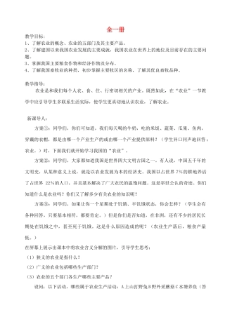 八年级地理下册 全一册教案 湘教版