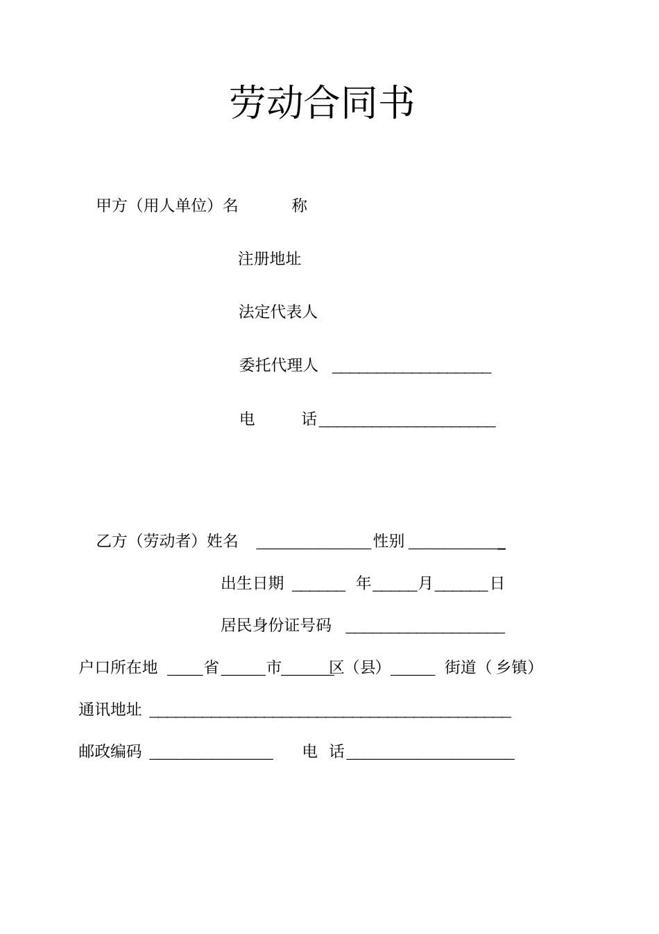 (完整word版)吉祥混凝土公司劳动合同_第1页