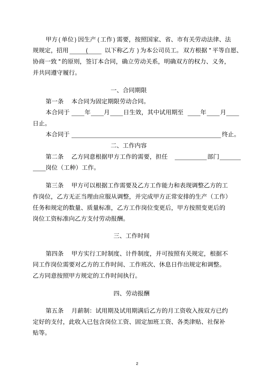 (完整word版)吉祥混凝土公司劳动合同_第2页