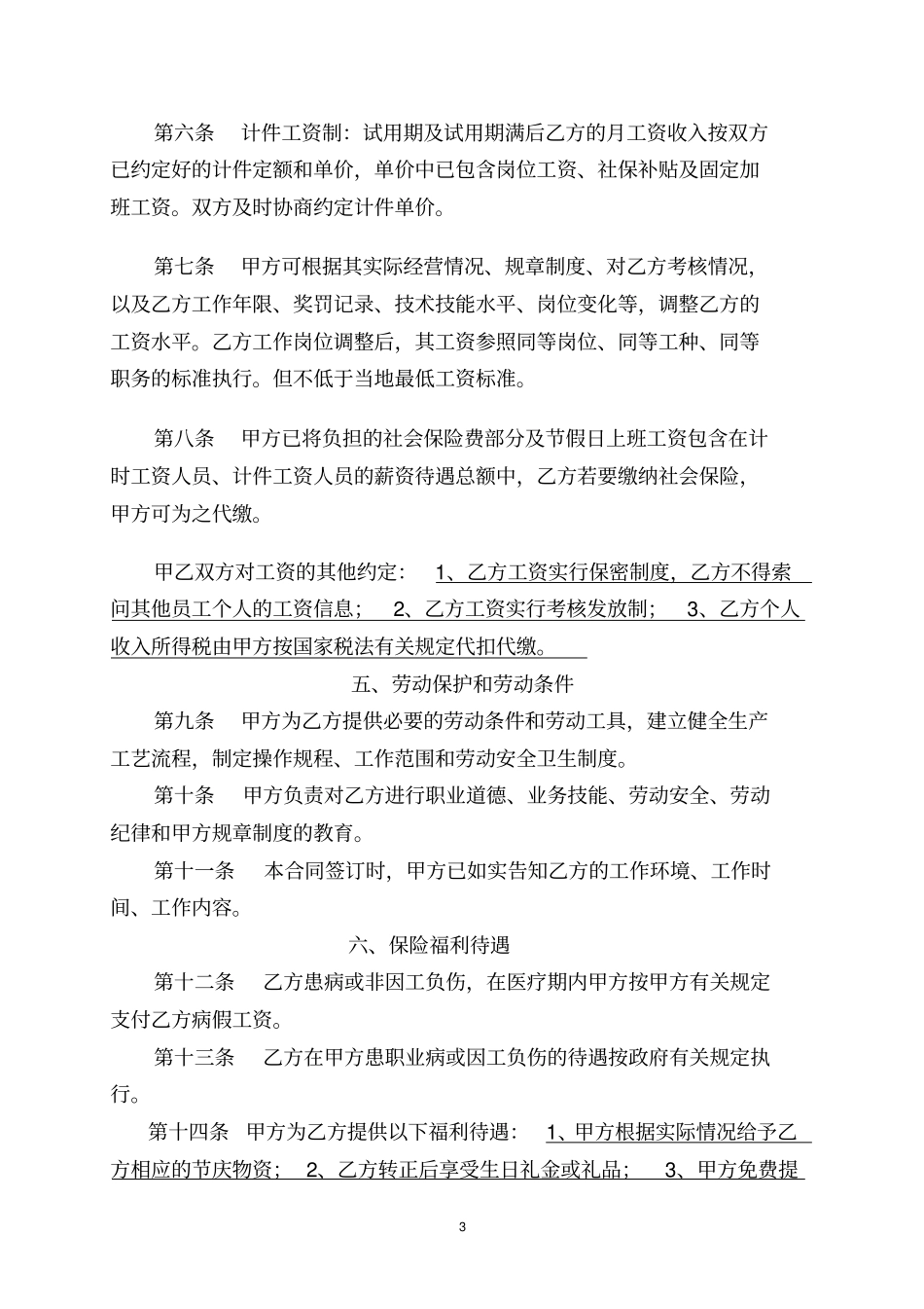 (完整word版)吉祥混凝土公司劳动合同_第3页