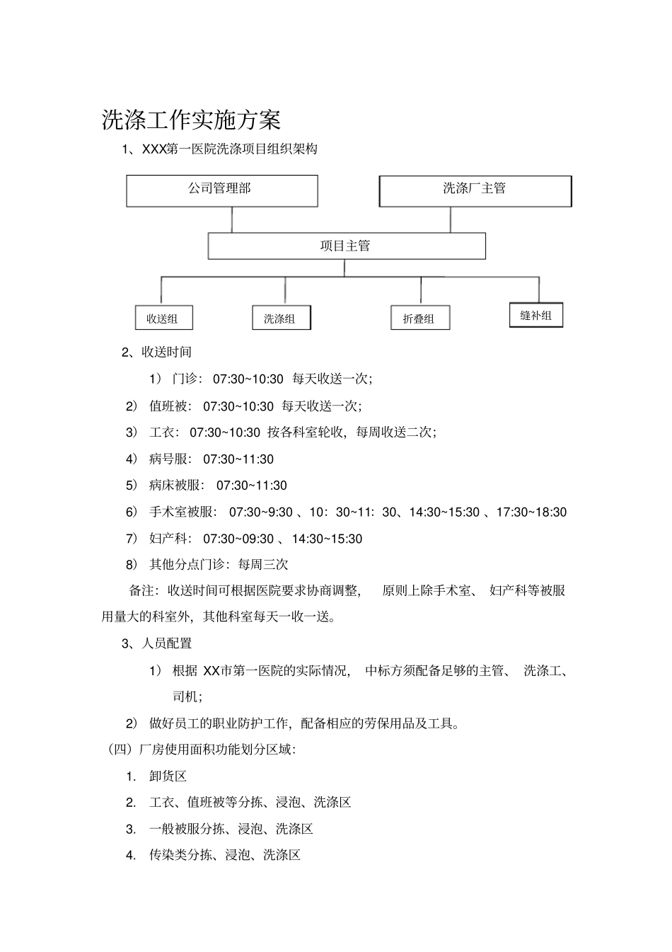 医院洗涤工作实施方案_第1页