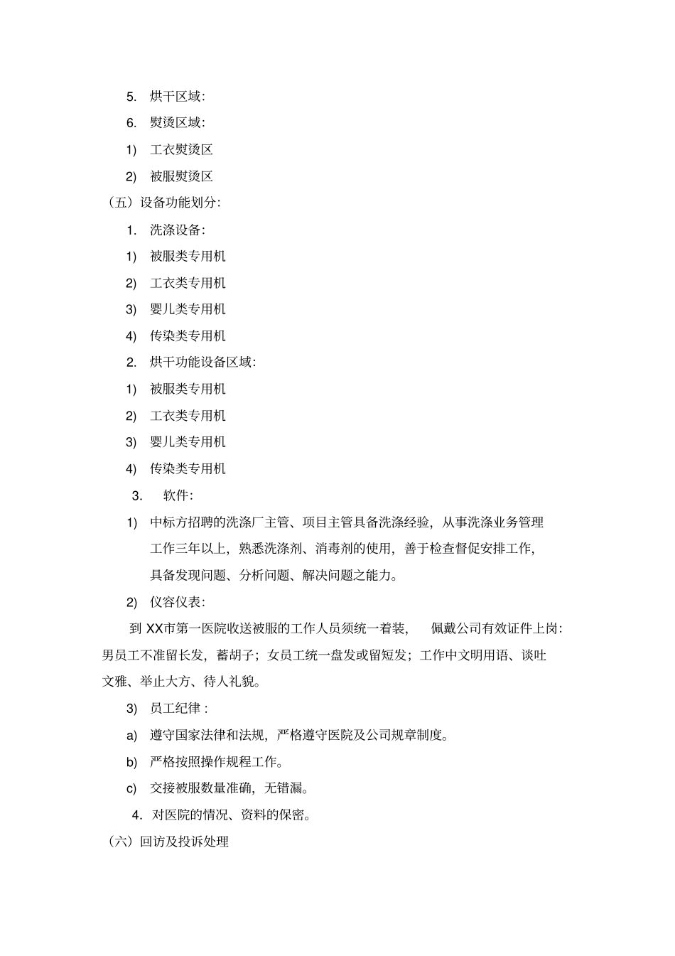 医院洗涤工作实施方案_第2页