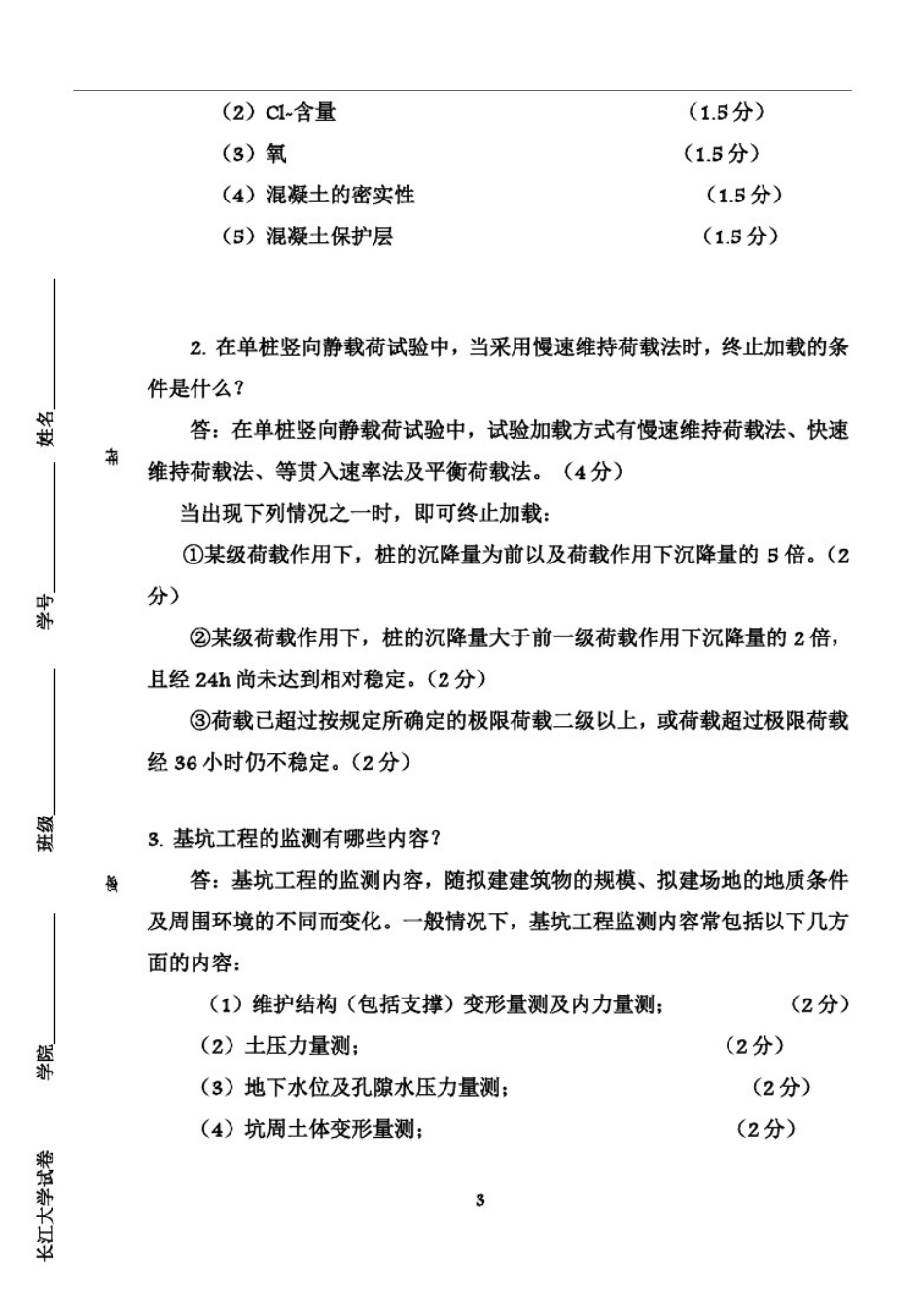 土木工程试验与检测考试题题库_第2页