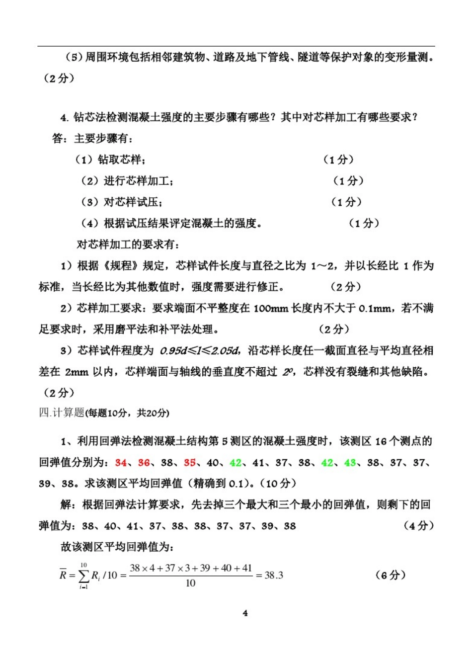 土木工程试验与检测考试题题库_第3页