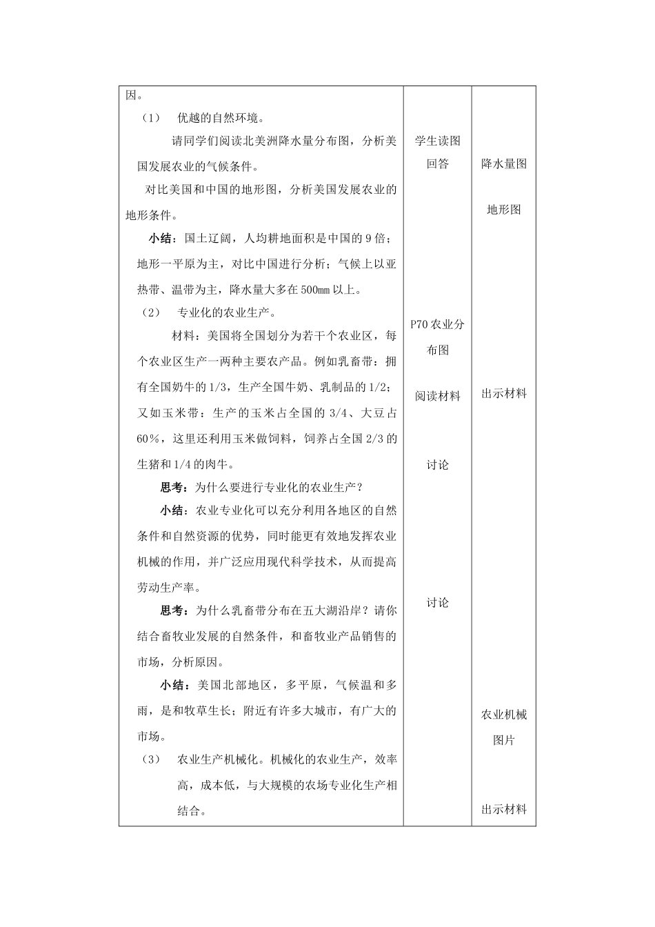 八年级地理下册 7.2 美国教案 中图版_第3页