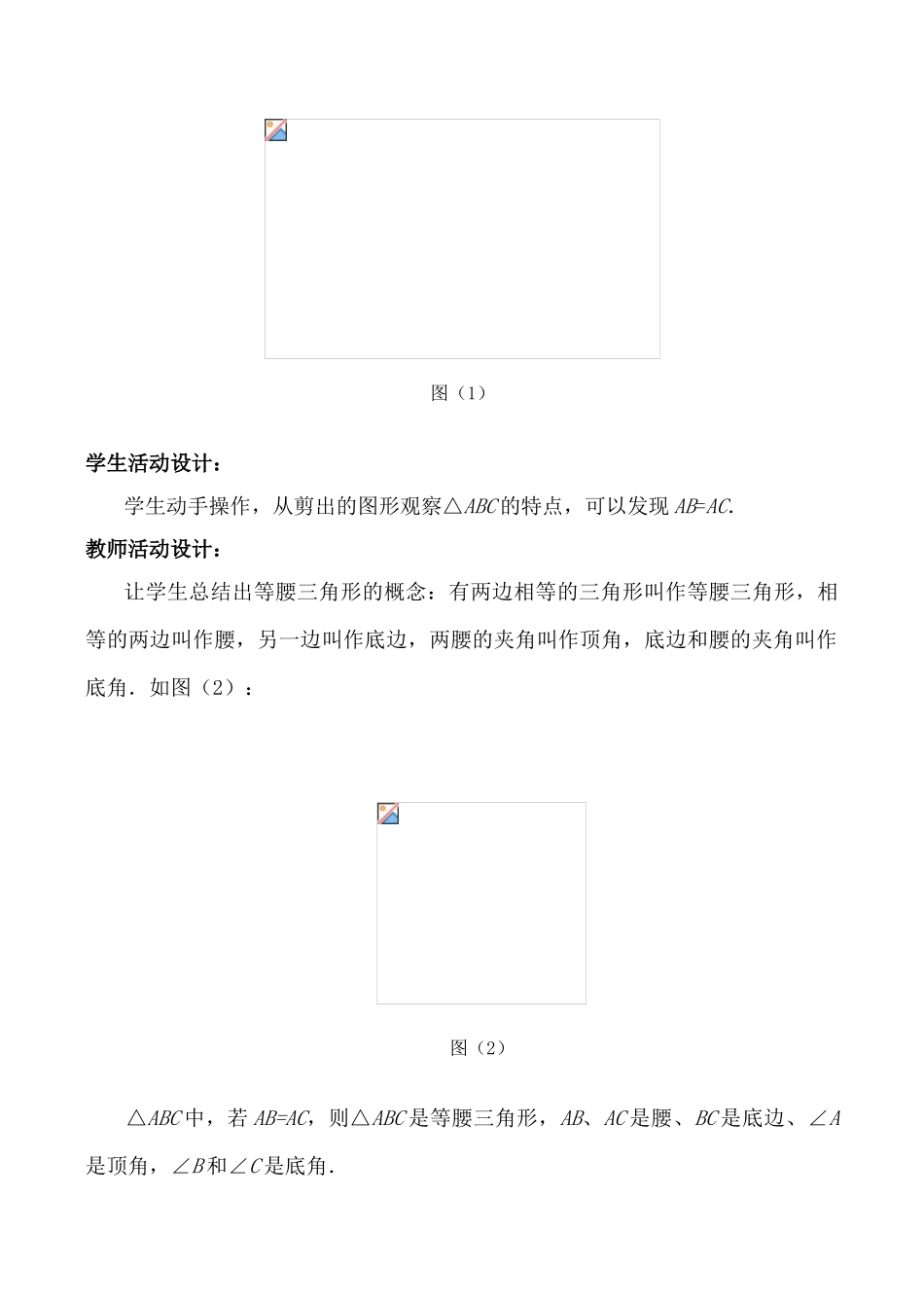 八年级数学上 等腰三角形（第一课时）教案新人教版_第2页