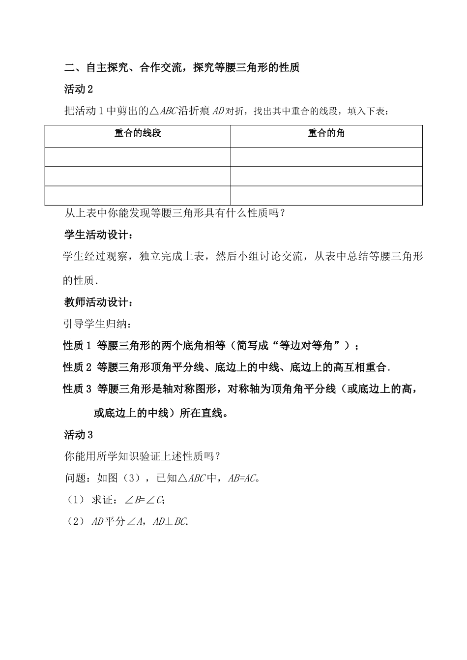 八年级数学上 等腰三角形（第一课时）教案新人教版_第3页