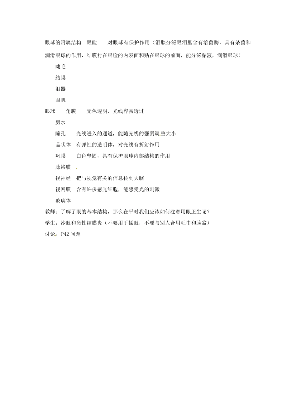 江苏省如皋市石庄初级中学八年级生物上册《第15章 人体生命活动的调节 第二节 人体对信息的感知（1）》教案 苏教版_第2页