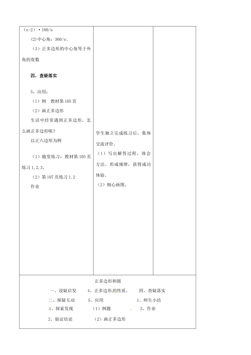 吉林省四平市第十七中学九年级数学上册《24.3 正多边形和圆》教学设计 新人教版_第3页