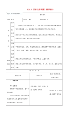 吉林省四平市第十七中学九年级数学上册《24.3 正多边形和圆》教学设计 新人教版