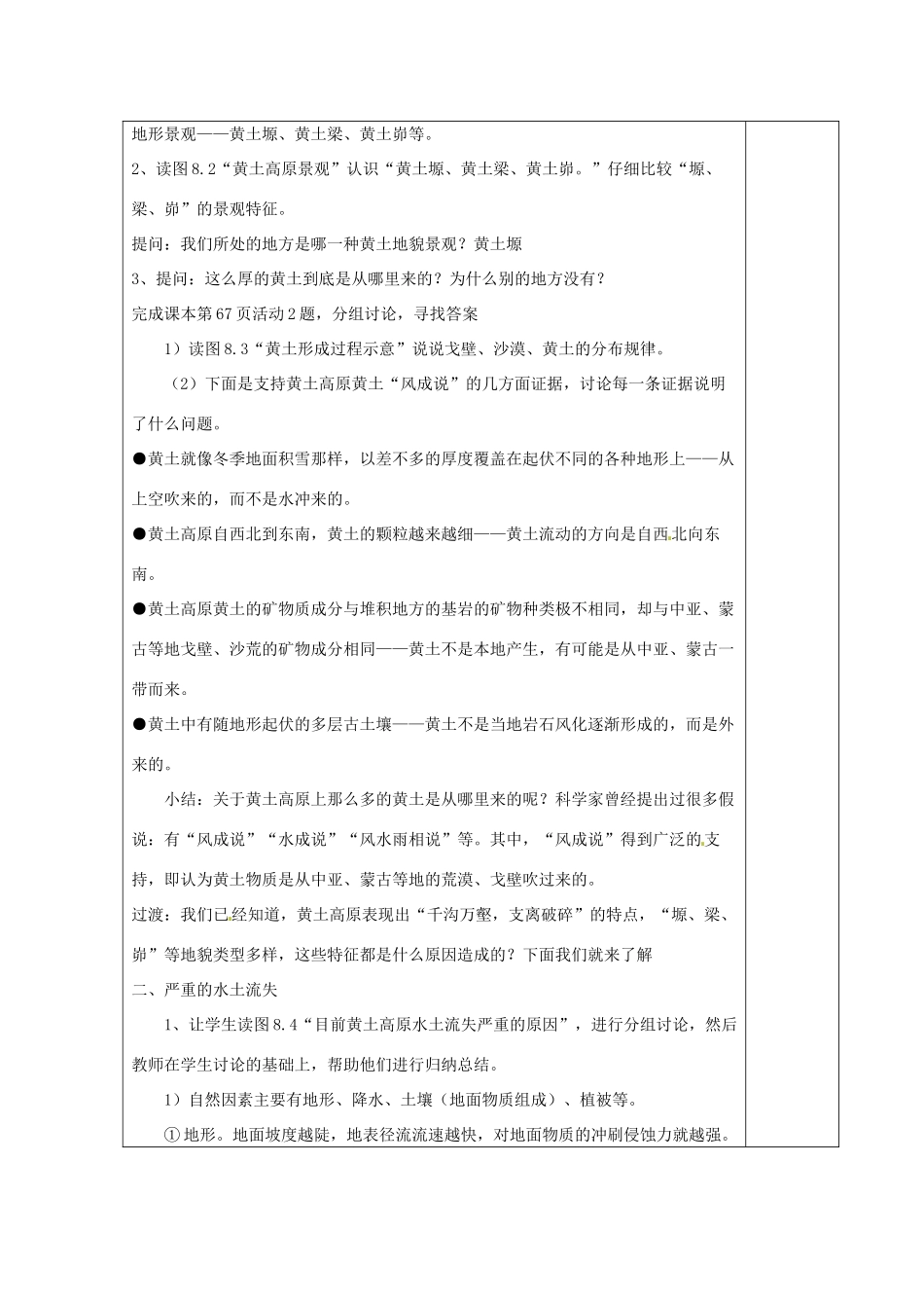 八年级地理下册 第六章 北方地区 第三节 黄土高原（第1课时）学案（无答案） （新版）新人教版_第2页