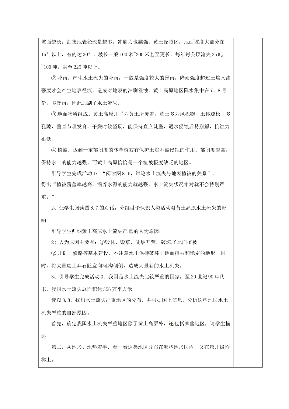 八年级地理下册 第六章 北方地区 第三节 黄土高原（第1课时）学案（无答案） （新版）新人教版_第3页