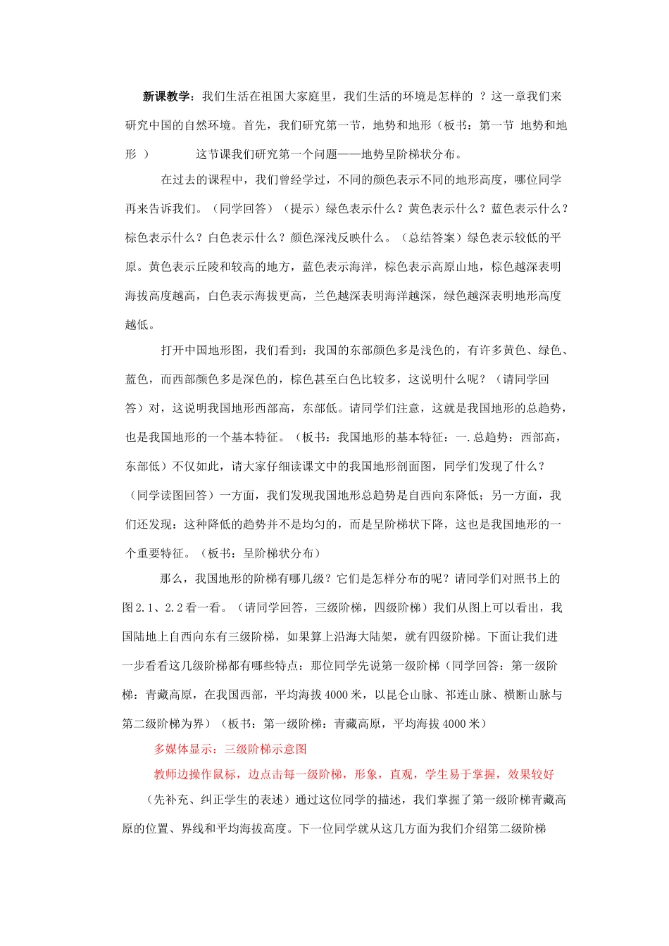 八年级地理第二章 中国的自然环境教案 新课标 人教版_第2页