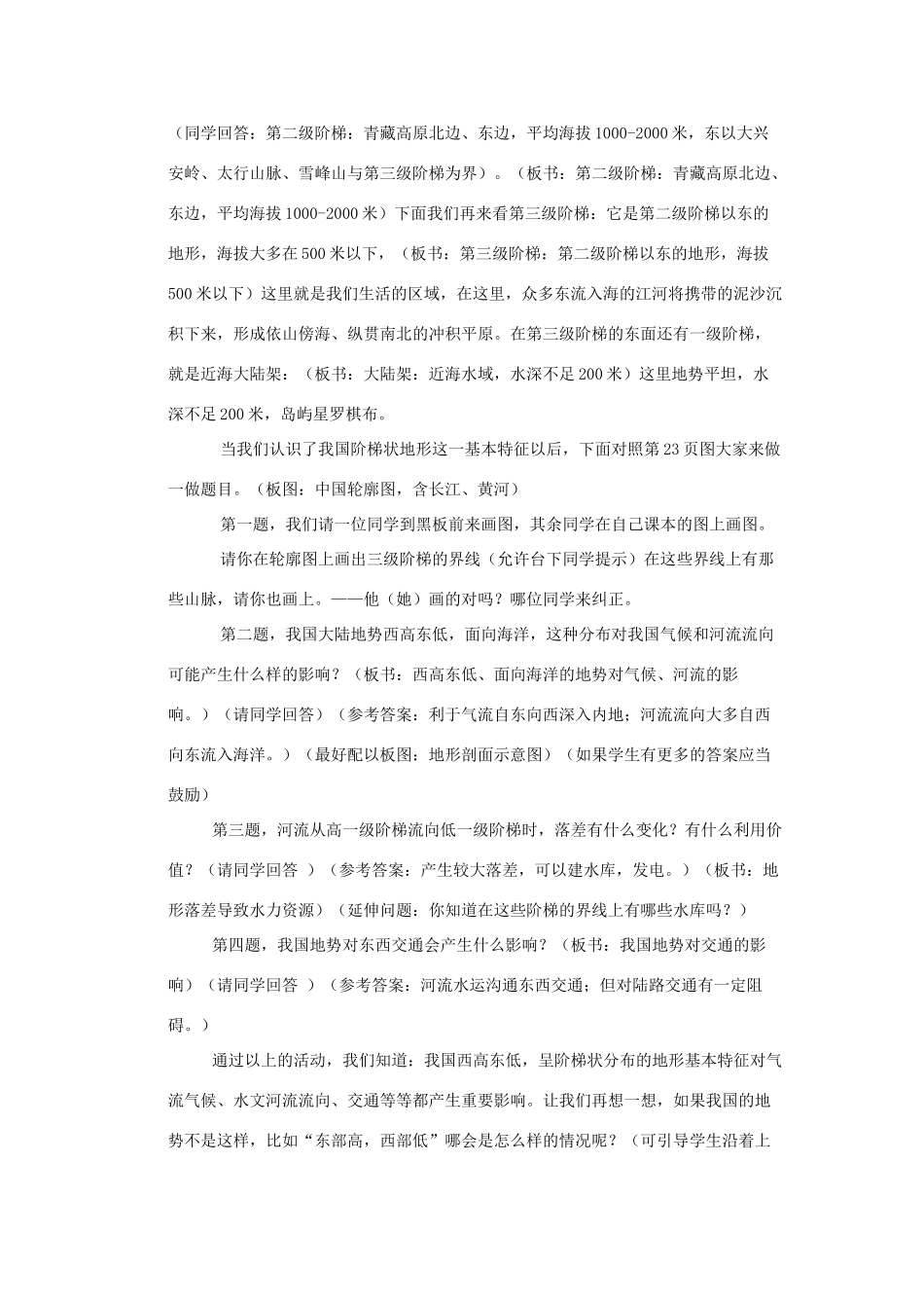 八年级地理第二章 中国的自然环境教案 新课标 人教版_第3页