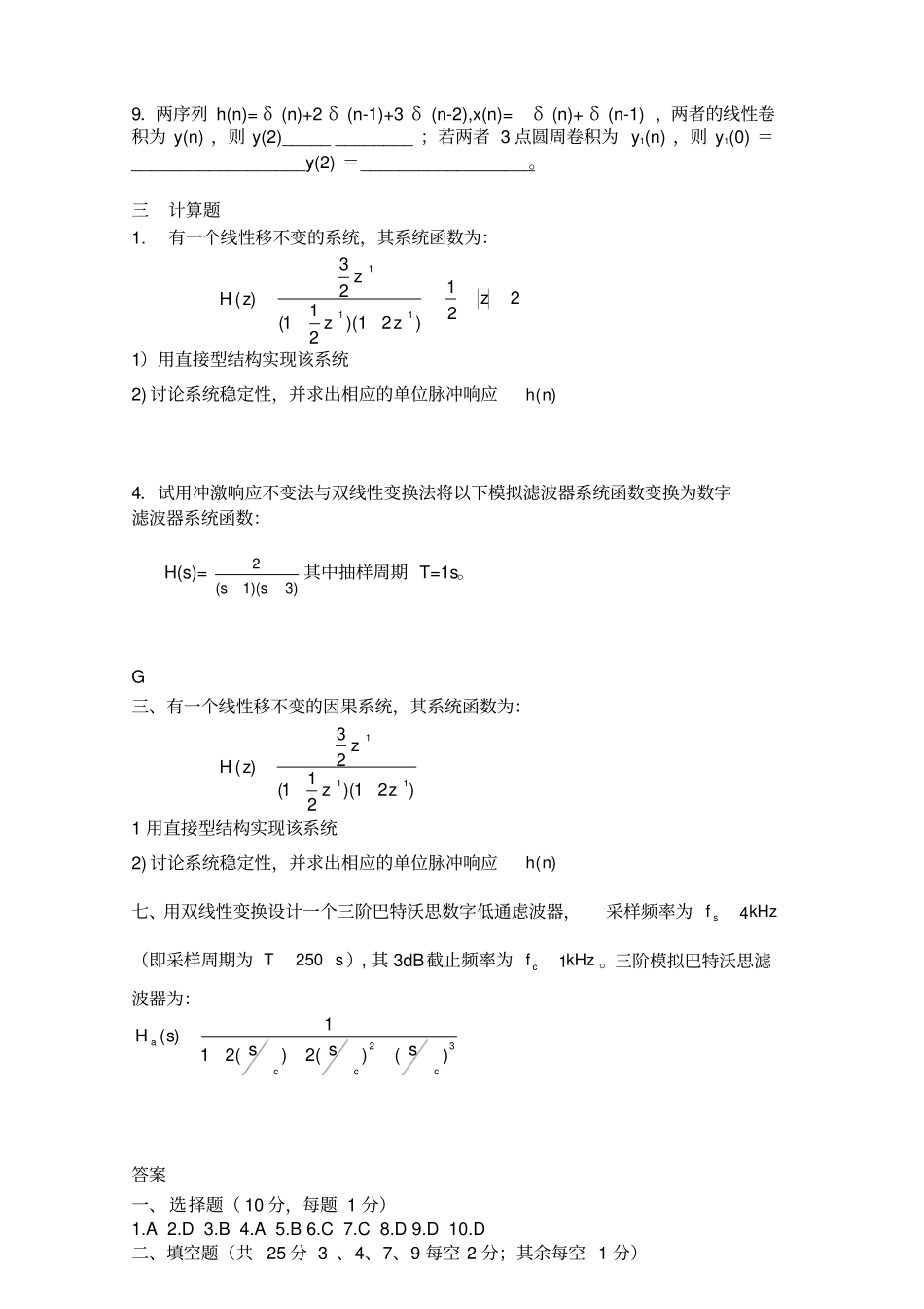 数字信号处理期末试卷(含答案)全.doc_第3页