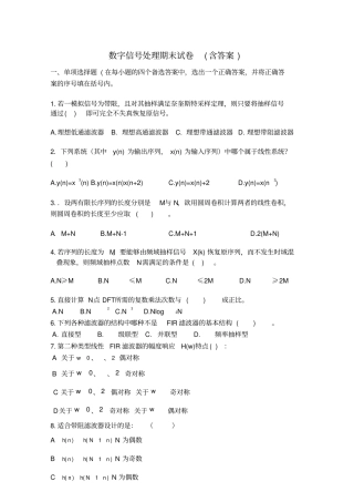 数字信号处理期末试卷(含答案)全.doc