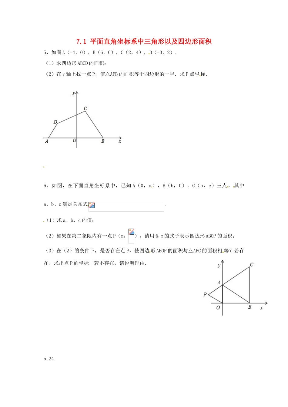 湖北省北大附中武汉为明实验学校七年级数学下册 7.1 平面直角坐标系中三角形以及四边形面积练习题 （无答案）（新版）新人教版_第1页