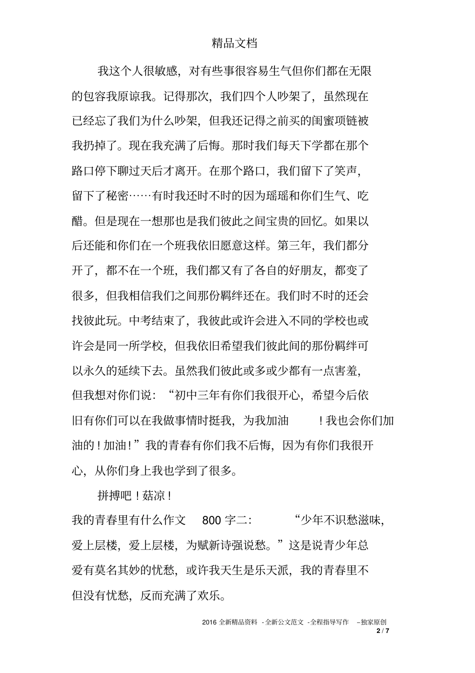 我的青春里有作文800字_第2页