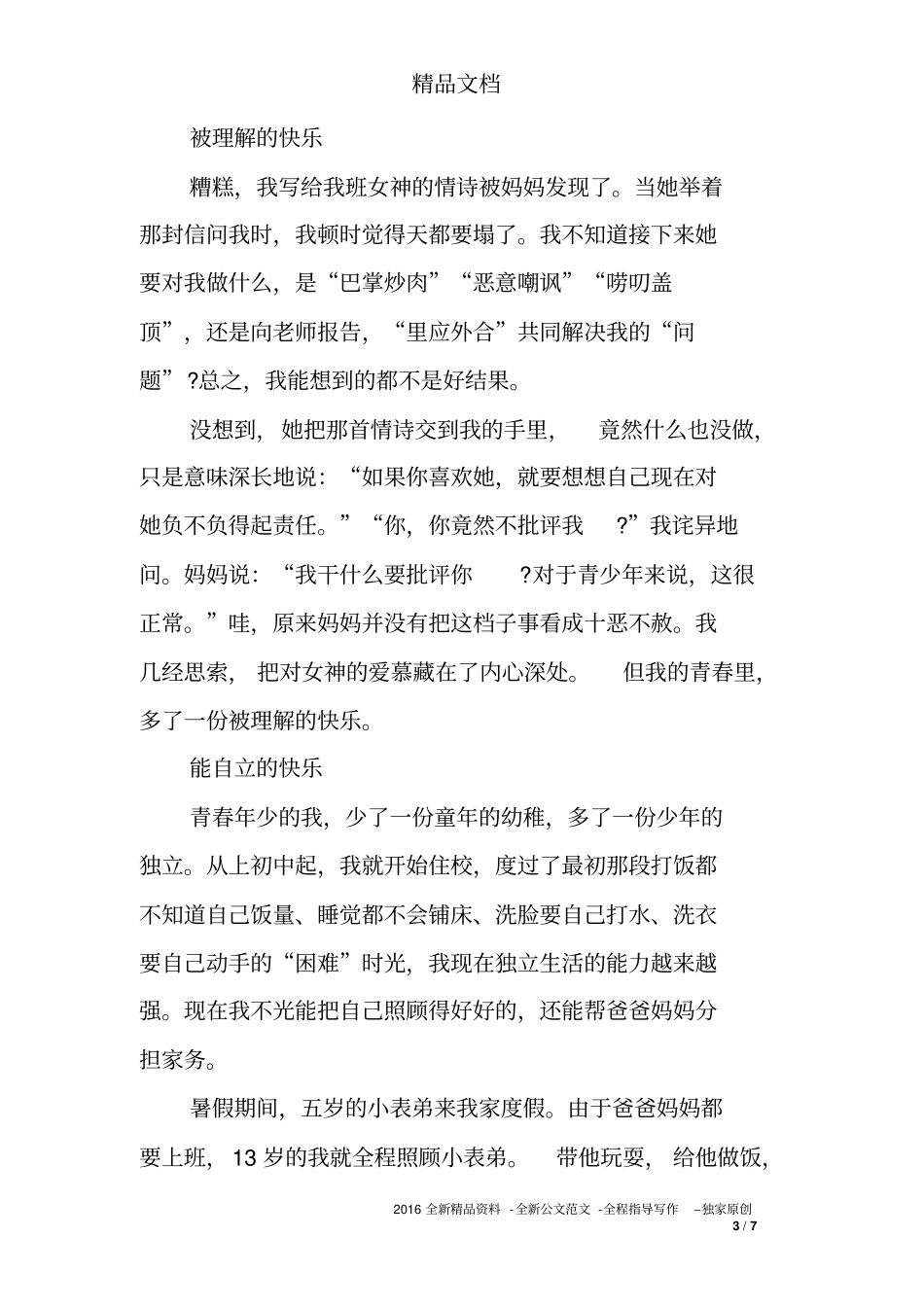 我的青春里有作文800字_第3页