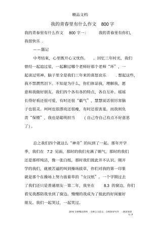 我的青春里有作文800字
