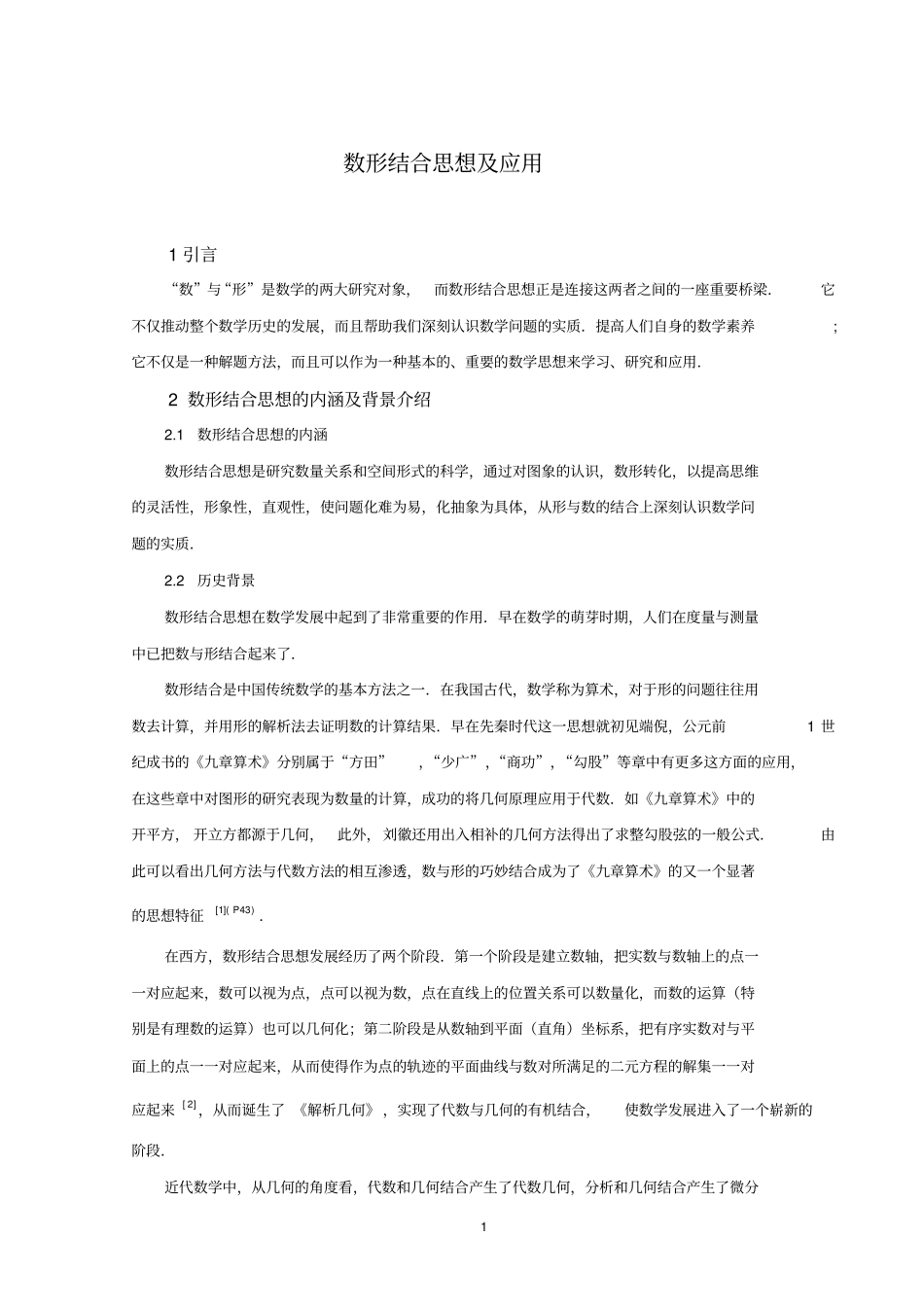 数形结合思想及应用_第1页