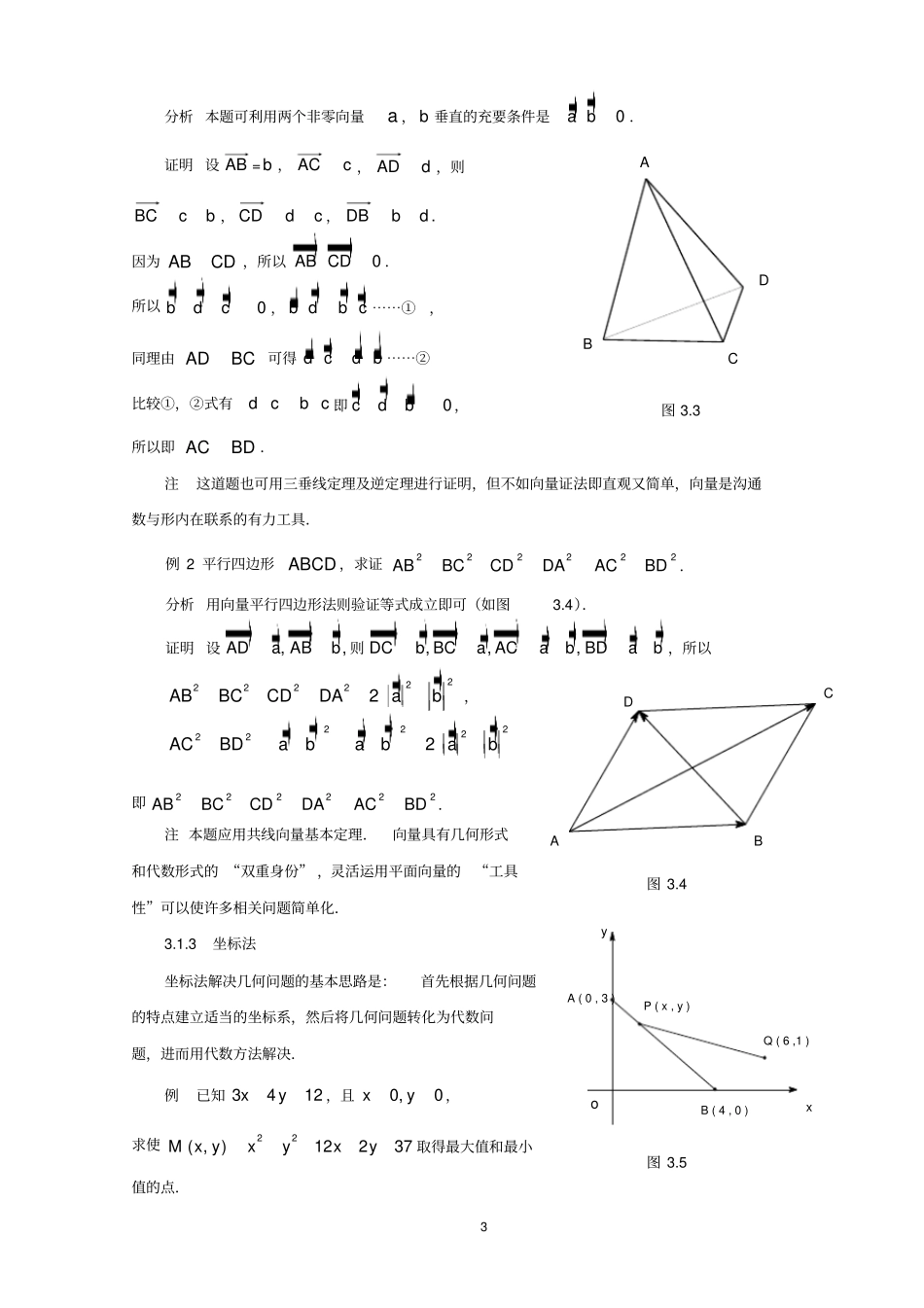 数形结合思想及应用_第3页