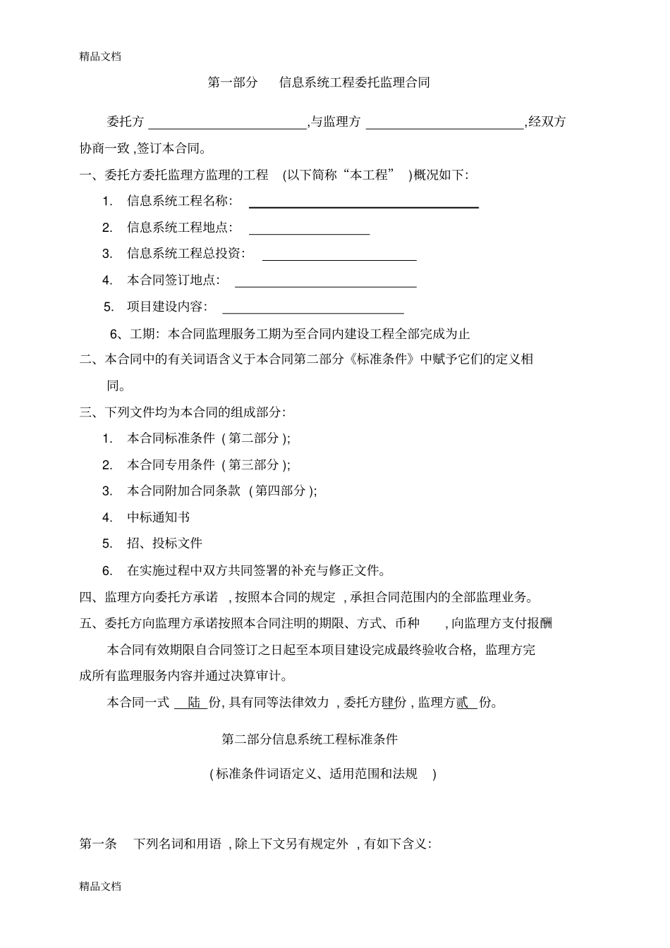 信息化监理模板教案资料_第2页