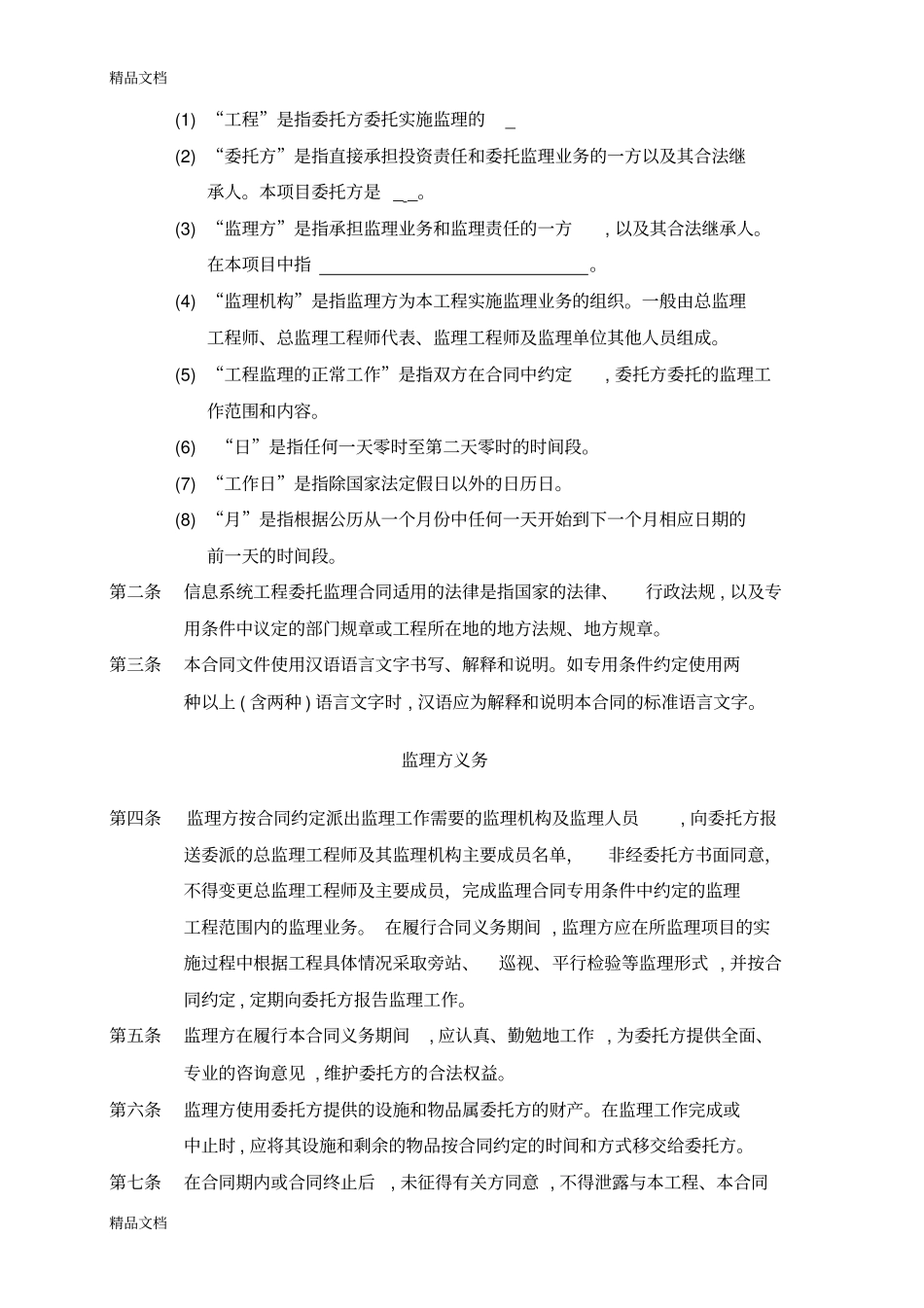 信息化监理模板教案资料_第3页