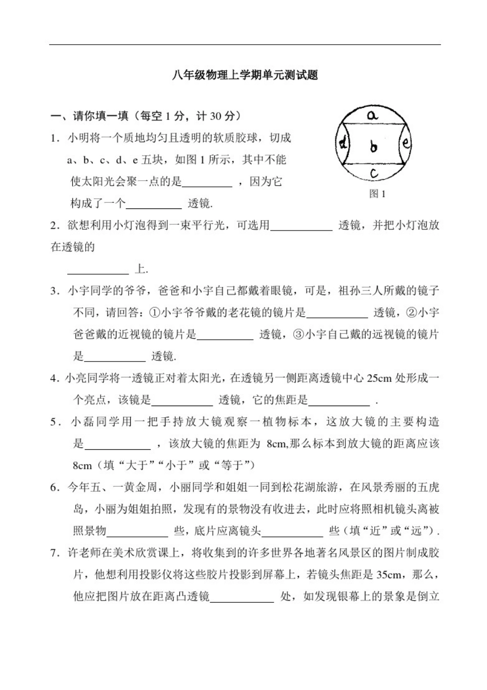 八年级物理上学期单元测试题_第1页