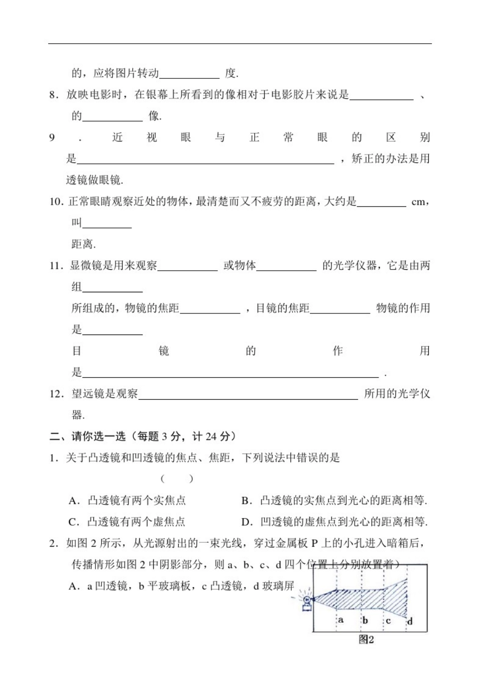 八年级物理上学期单元测试题_第2页