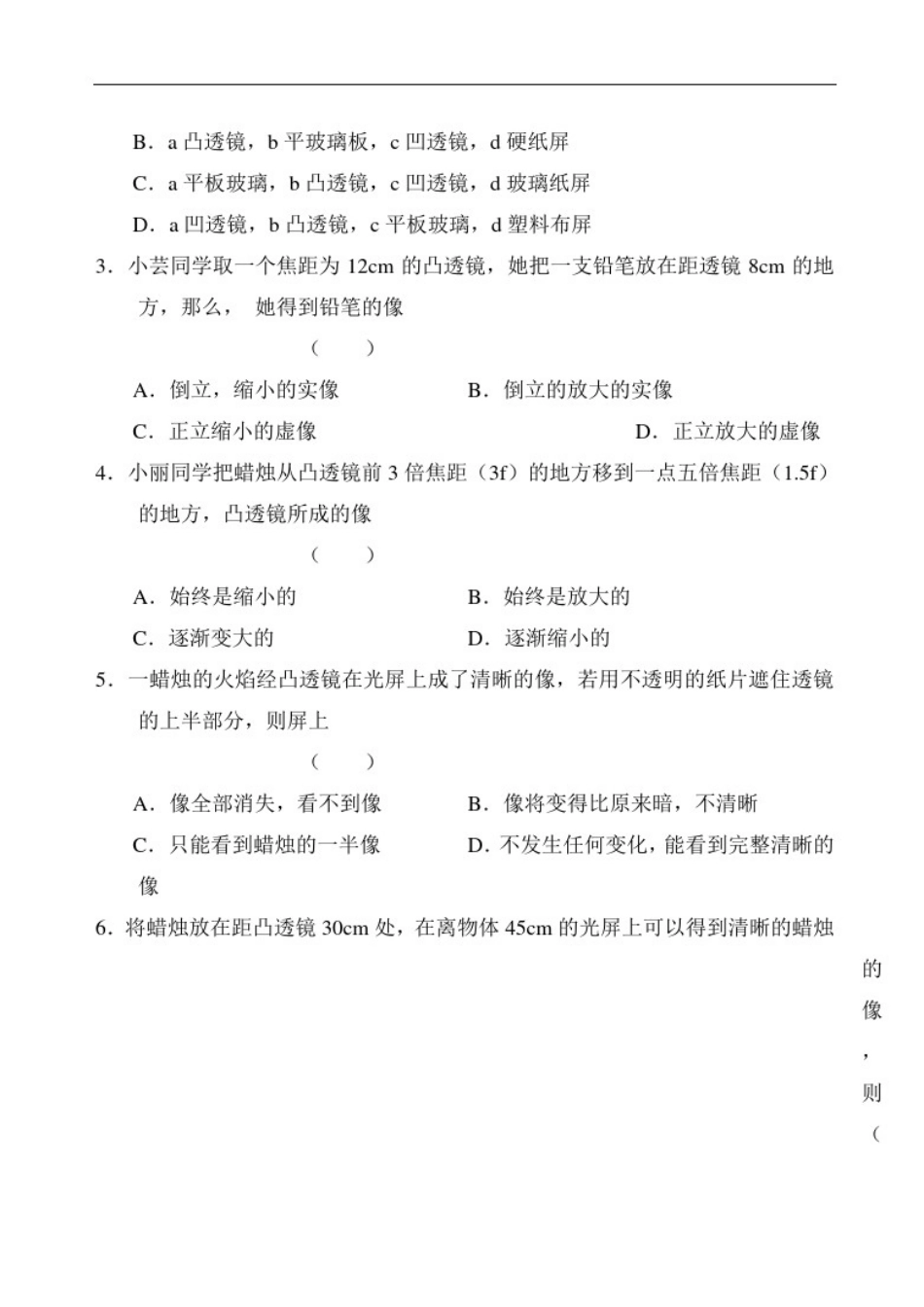 八年级物理上学期单元测试题_第3页