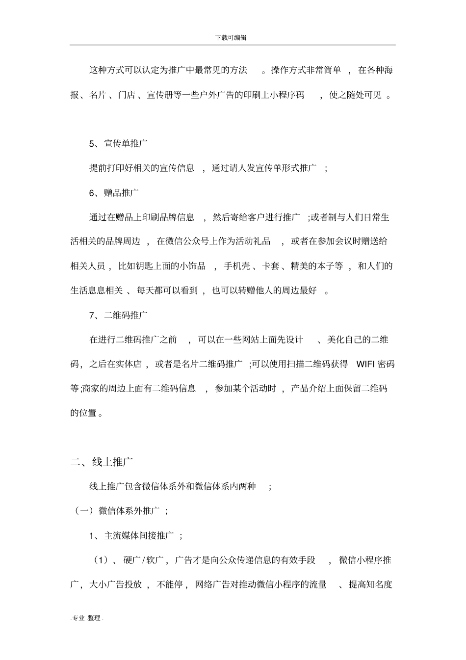 小程序推广方案1.0_第2页