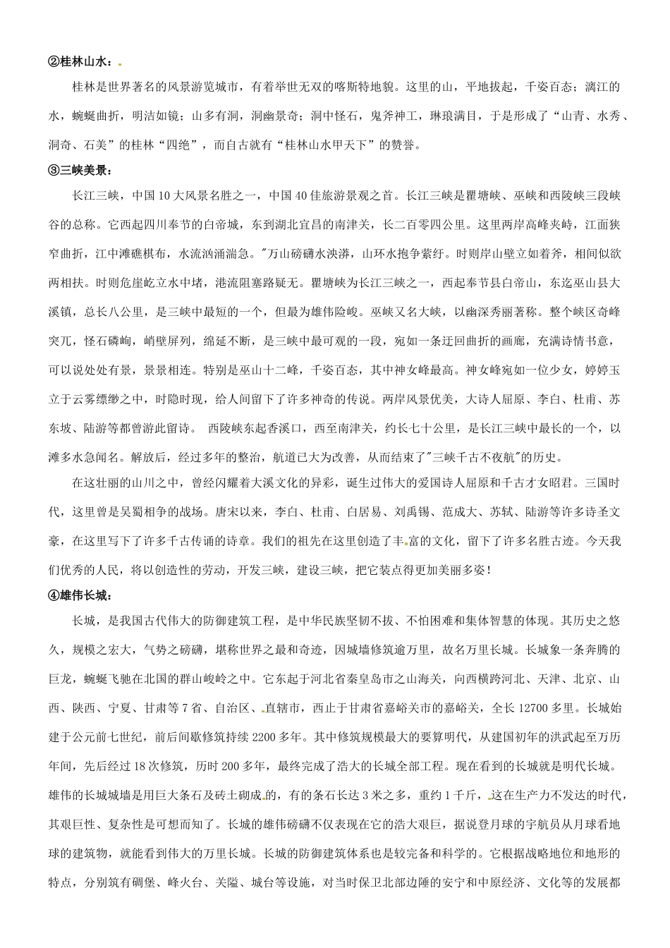 陕西省汉滨区大同镇大同初级中学八年级政治《第二课 我们共有一个家》教案1 人教新课标版_第2页